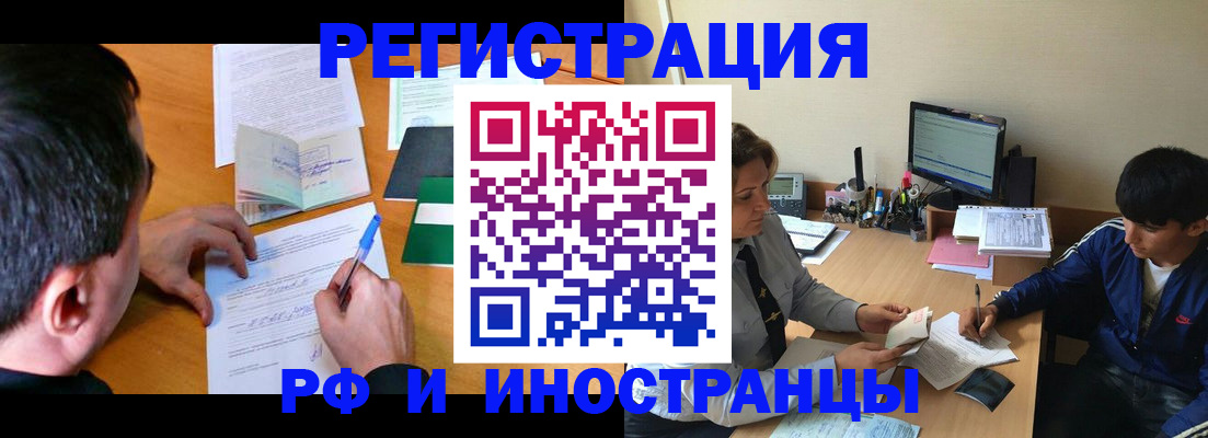 прописка для работы в Чулыме