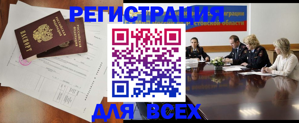 временная регистрация для всех в Чулыме