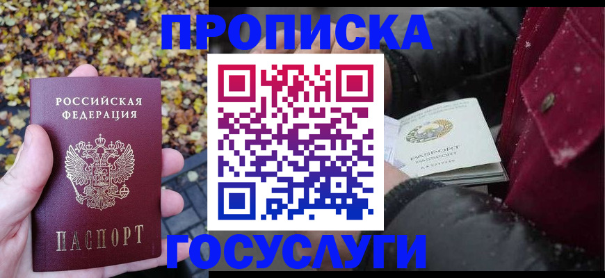 временная прописка в Чулыме