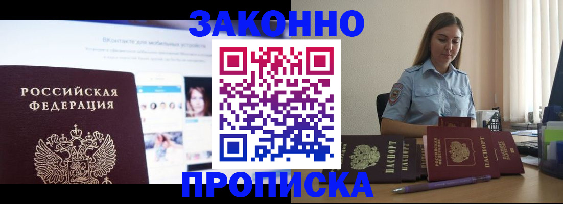 купить прописку в Чулыме