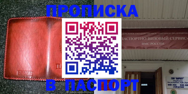 временная прописка в Чулыме
